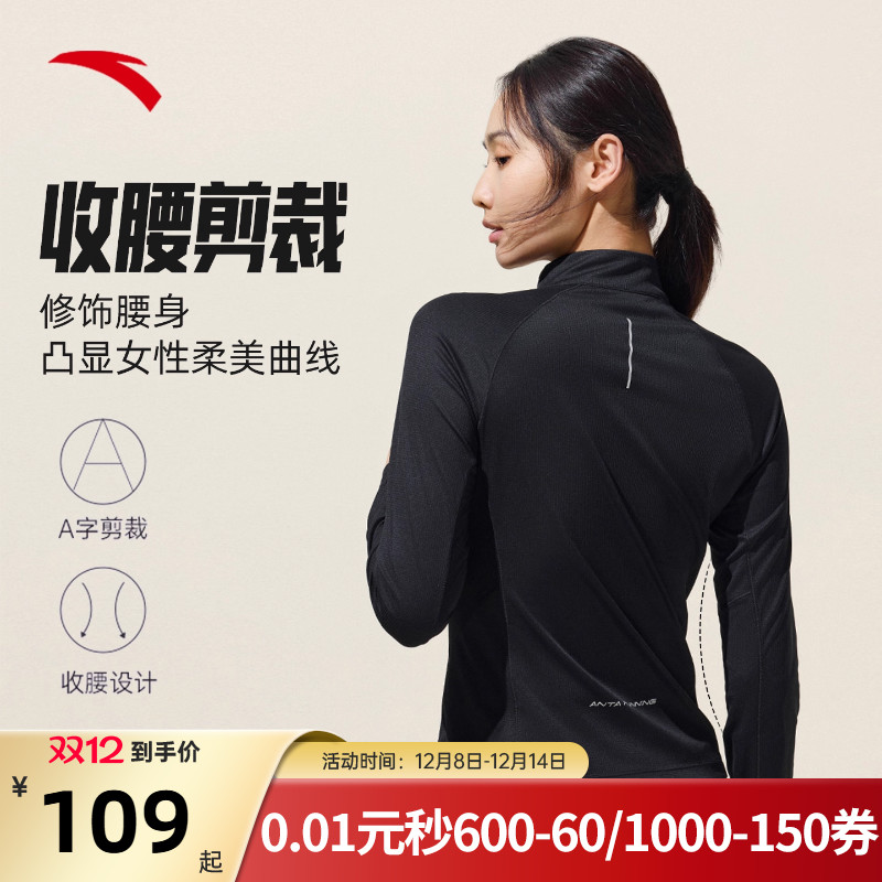 安踏户外防晒速干跑步长袖T恤女