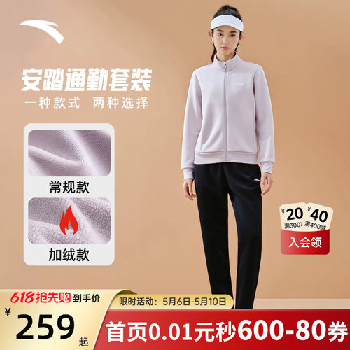 安踏女士通勤运动套装两件套秋装
