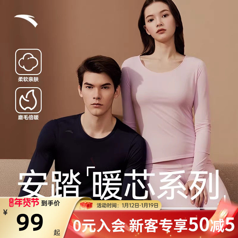 安踏运动内衣套装保暖内衣男女紧身秋衣秋裤青少年冬季加绒睡衣,运动服/休闲服装,运动内衣套装,淘宝优惠券,粉丝福利购,淘宝优惠卷