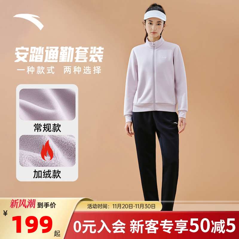 安踏女士通勤运动套装两件套秋装