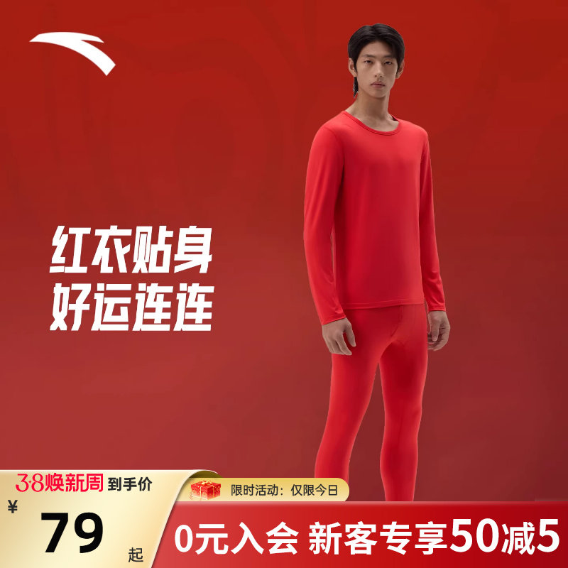 安踏本命年红色保暖内衣套装男女运动紧身结婚秋衣秋裤新年肌底衣
