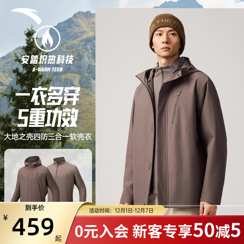 安踏防泼水软壳三合一运动外套男