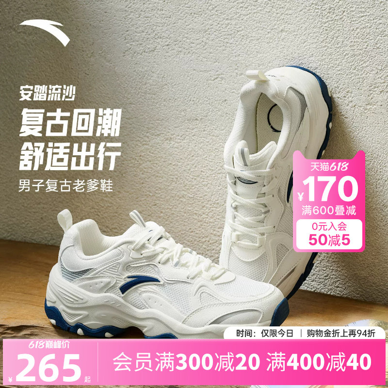 安踏流沙丨网面透气复古老爹鞋男鞋夏季新款潮流厚底增高休闲鞋子