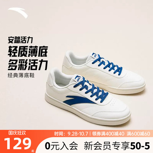 安踏活力经典薄底低帮板鞋男鞋