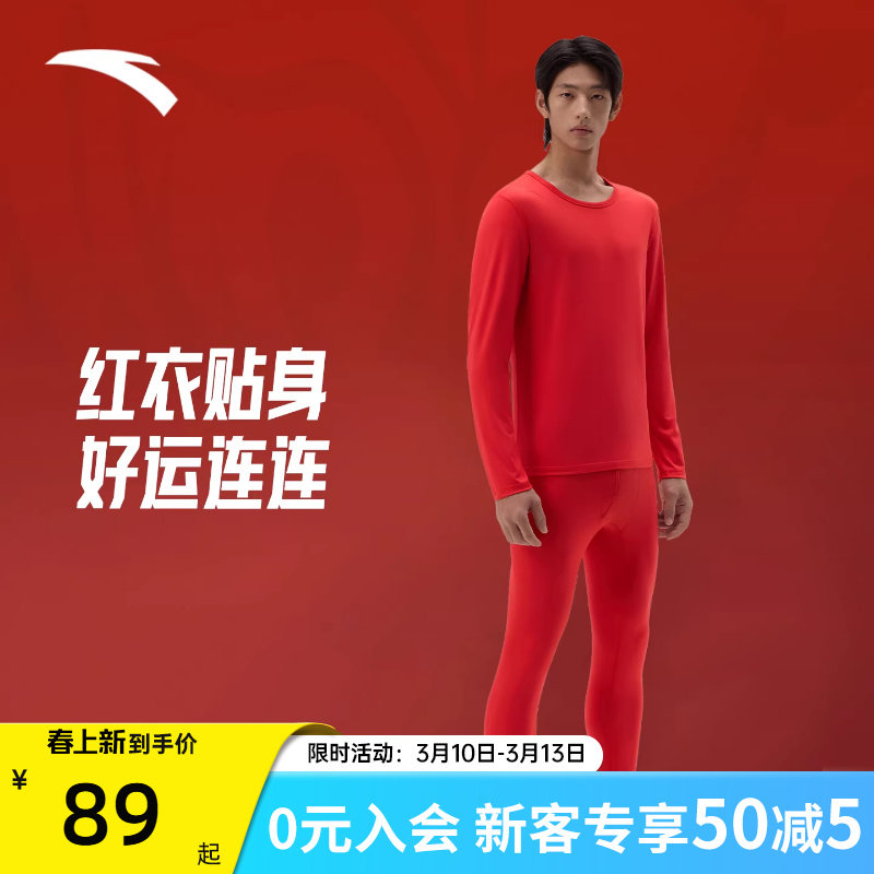 安踏本命年红色保暖内衣套装男女运动紧身结婚秋衣秋裤新年肌底衣