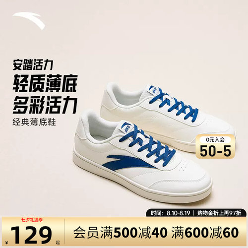 安踏活力经典薄底低帮板鞋男鞋