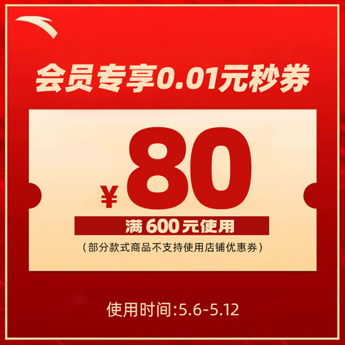 0.01元秒杀80元