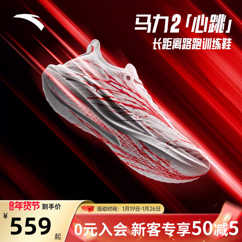 安踏马力2红蓝心跳长距离马拉松碳板竞速青少年跑步鞋缓震运动鞋,运动鞋new,跑步鞋,淘宝优惠券,粉丝福利购,淘宝优惠卷