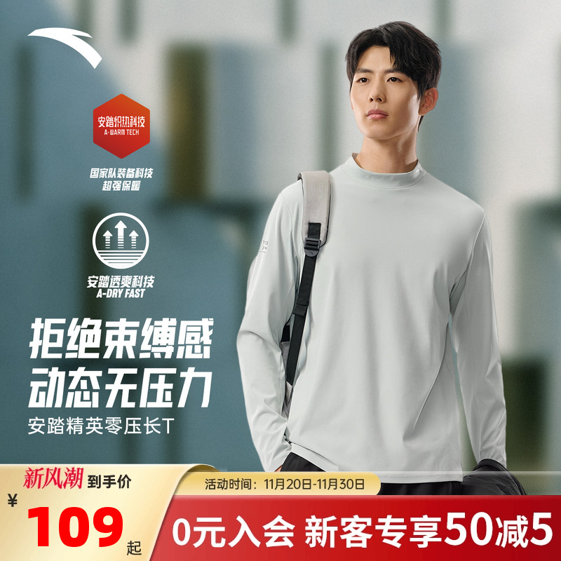 安踏安踏零压T商务通勤内搭长袖T