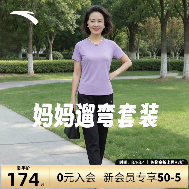 安踏妈妈健身运动t恤女士短袖长裤套装跑步训练速干衣休闲运动服