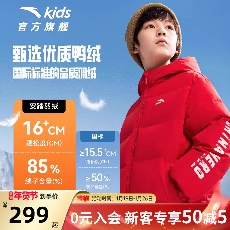 [泡泡羽面包服]安踏儿童羽绒服男童三防新款加厚新年红色外套上衣,淘宝优惠券,粉丝福利购,淘宝优惠卷