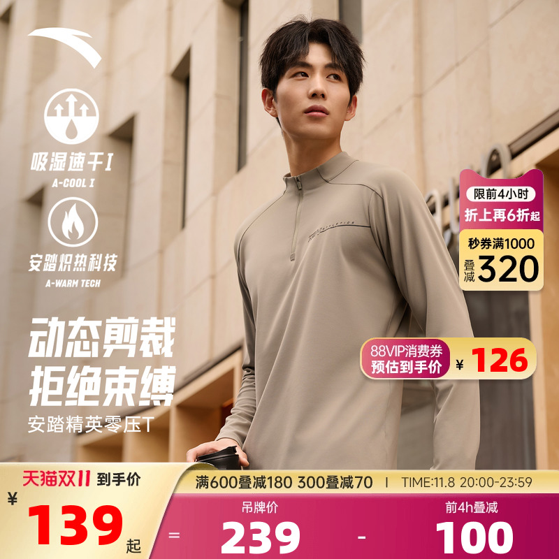 安踏零压T男款通勤内搭磨毛长袖