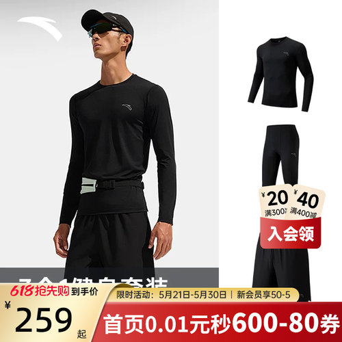 安踏吸湿速干运动三件套