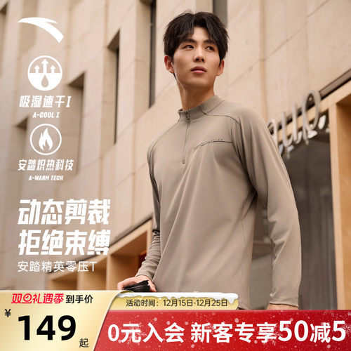 安踏零压T男款通勤内搭磨毛长袖