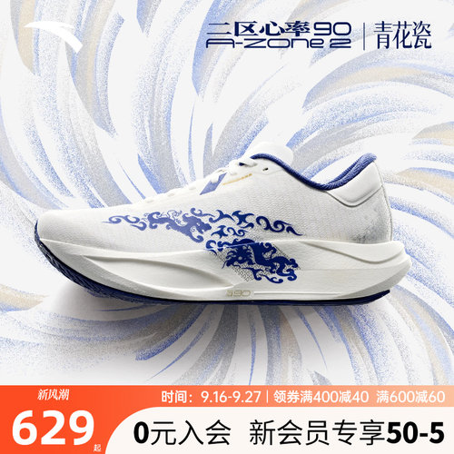 安踏二区心率90青花瓷竞速跑鞋