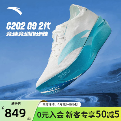 安踏C202G92代马拉松女跑鞋