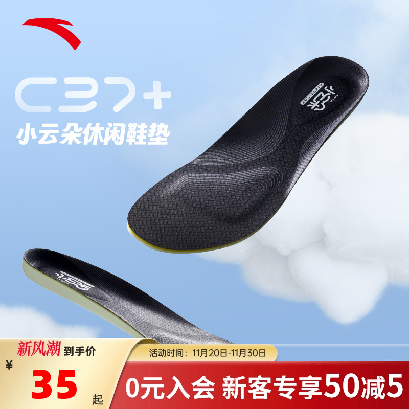安踏小云朵运动鞋垫C37科技男