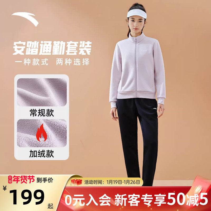 安踏通勤套装女冬季新款立领卫衣外套长裤休闲加绒运动两件套女装,运动服/休闲服装,运动套装,淘宝优惠券,粉丝福利购,淘宝优惠卷