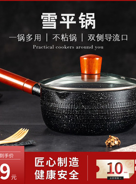 出口日式雪平锅小锅家用煮泡面汤锅牛奶锅不粘锅电磁炉燃气灶适用