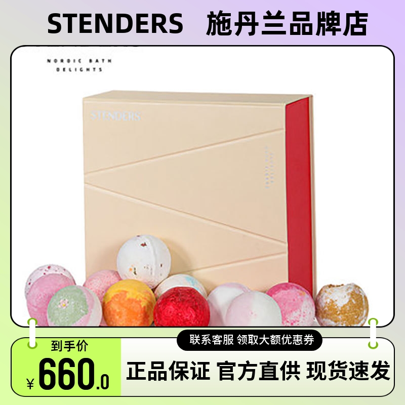 STENDERS施丹兰泡澡球礼盒100g*12精油球泡泡浴滋润保湿浴缸泡澡 美容护肤/美体/精油 泡澡浴球 原图主图