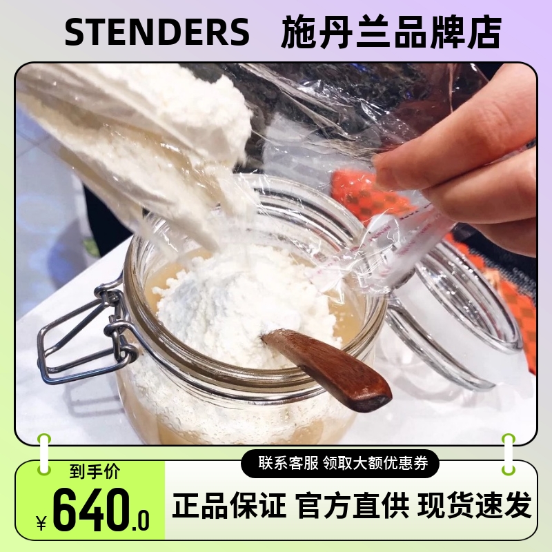 STENDERS施丹兰体膜DIY嫩白玫瑰3件套自制精油桑拿蜜奶昔磨砂膏