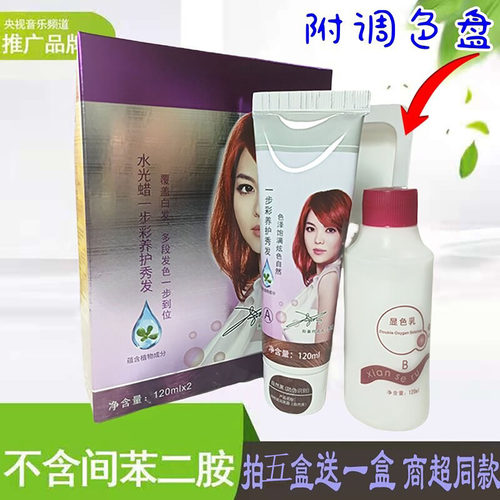水光蜡染发剂植物配方生态焗油