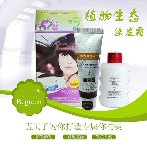 植物自然焗油膏流行色显白黑