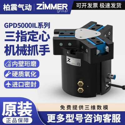 德国ZIMMER极马 GPD5000IL 技术手抓取气缸三指夹爪 机械夹爪气缸