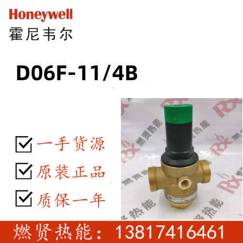 美国霍尼韦尔resideo楼宇走水蒸汽阀门 D06F-11/4B 现货20个