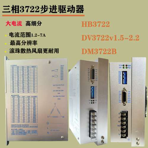 dv3722三相步进电机驱动器3722/7A包装拉链绗缝研磨机驱动器