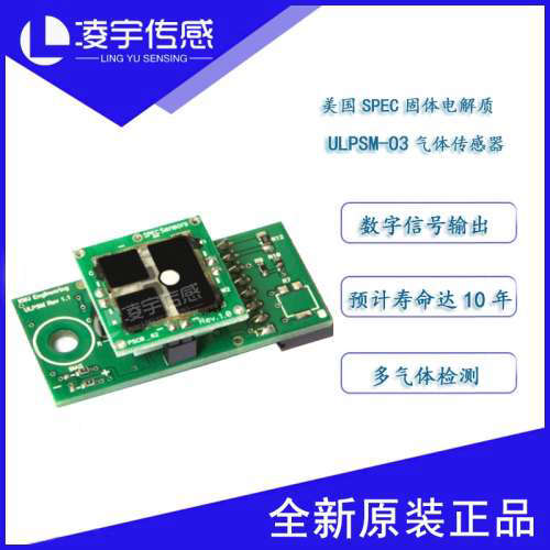 ULPSM-O3美国SPEC 气体传感器模块模拟输出 ULPSM-SO2 ULPSM-NO2