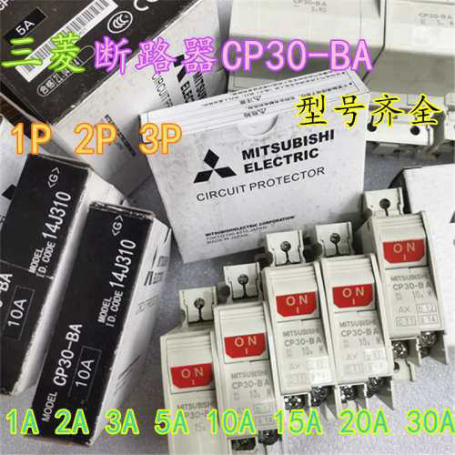 日本进口断路器CP30-BA 1P 2P 3P 1A  2A 3A 5A 7A 10A 15A 20A