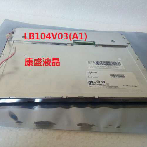 原装LG10.4寸 LB104V03-A1/TD01 LB104S01-TL01/TL02/TL03/TL04