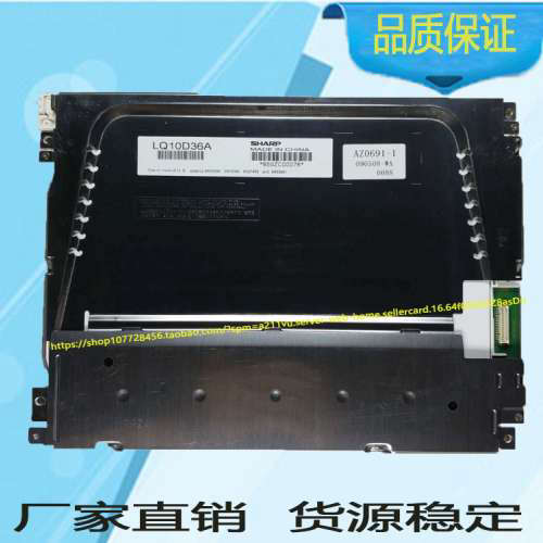 工业屏LQ10D63A  显示液晶屏LQ10D63A