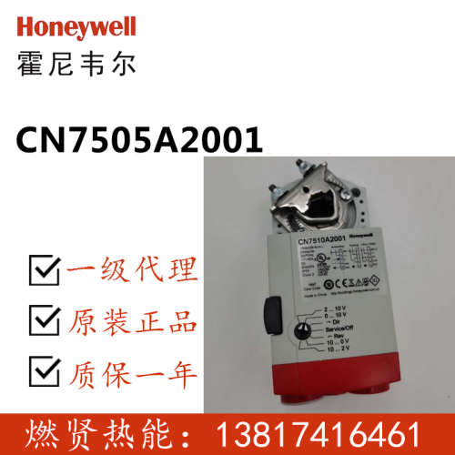 美国Honeywell一级代理风门执行器CN7505A2001 现货20个原装全新