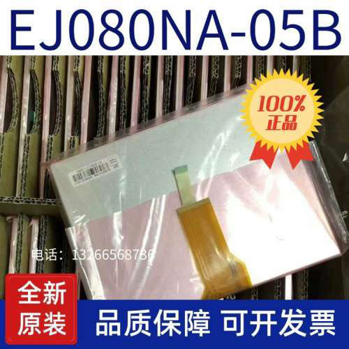 全新8寸EJ080NA-05B/05A/AT080TN52 V.1/EE080NA-06A液晶屏