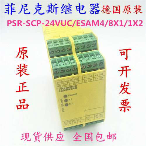 菲尼克斯安全继电器 PSR-SCP-24VUC/ESAM4/8X1/1X2