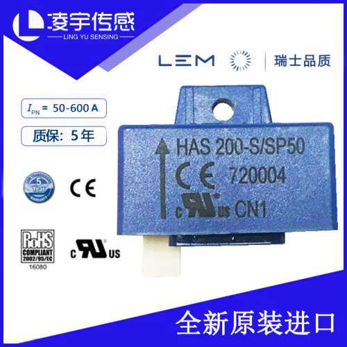HAS200-S/SP50【LEM莱姆】电流传感器交直流 5年质保