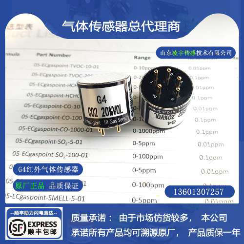 一恒培养箱G4-CO2-10%vol红外二氧化碳气体传感器0-5%vol，100%