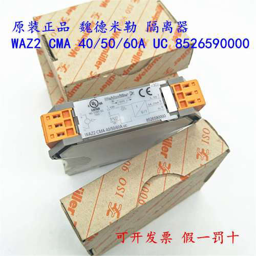 全新原装 魏德米勒 隔离器 WAZ2 CMA 40/50/60A UC 8526590000