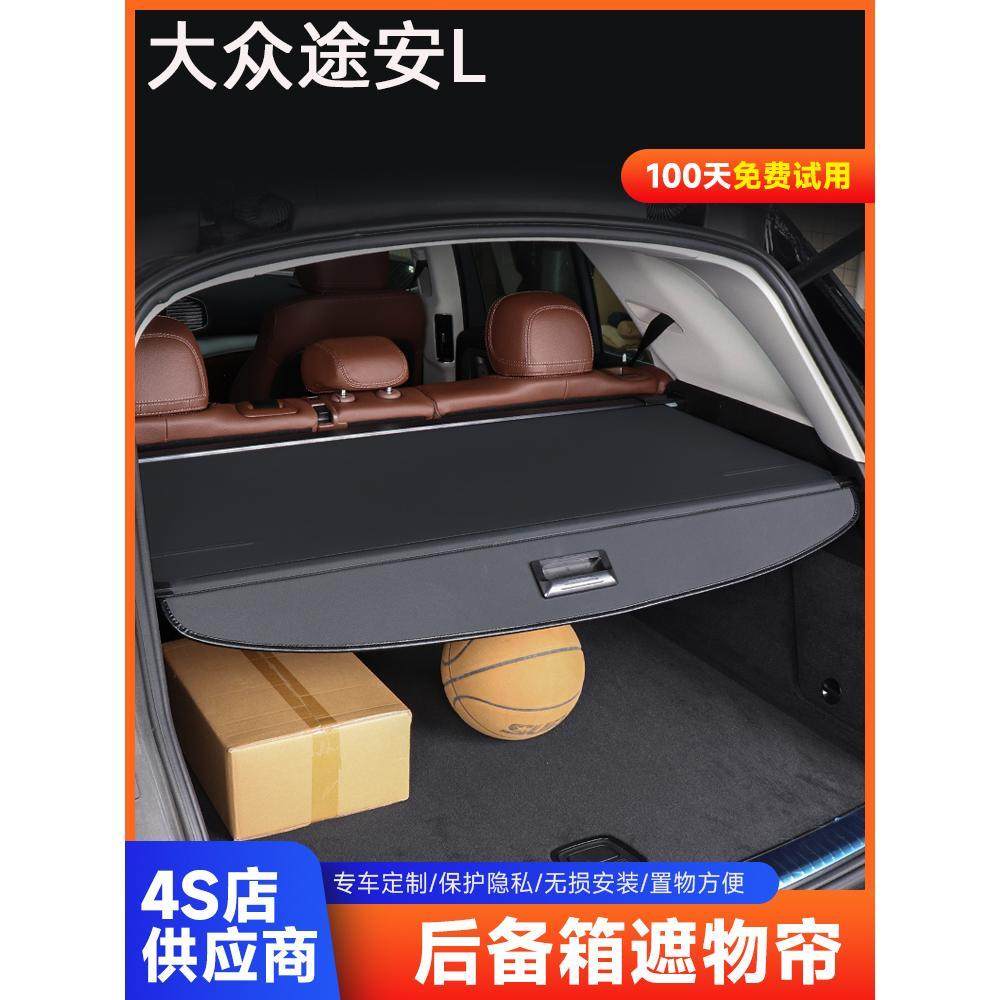 大众伸缩后备箱收纳置物遮物帘