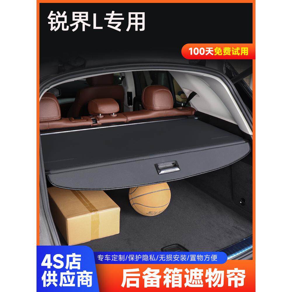 锐界L伸缩后备箱遮物帘改装
