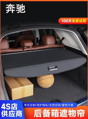 适用于奔驰ML350 GLK300 B200 GLC260后备箱遮物帘内饰改装隔板