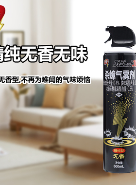日本安速ARS杀蟑气雾剂600ml无香型家用灭蟑螂药喷雾杀虫剂