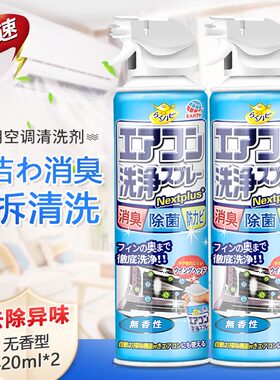 安速空调清洗剂日本家用挂式免拆免洗杀菌消毒除臭异味清洁剂临期
