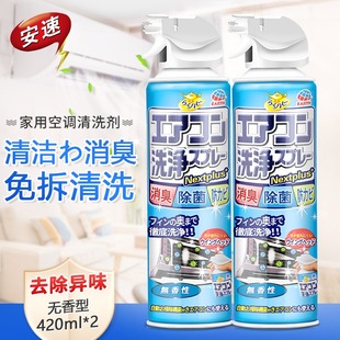 安速空调清洗剂日本家用挂式免拆免洗杀菌消毒除臭异味清洁剂临期