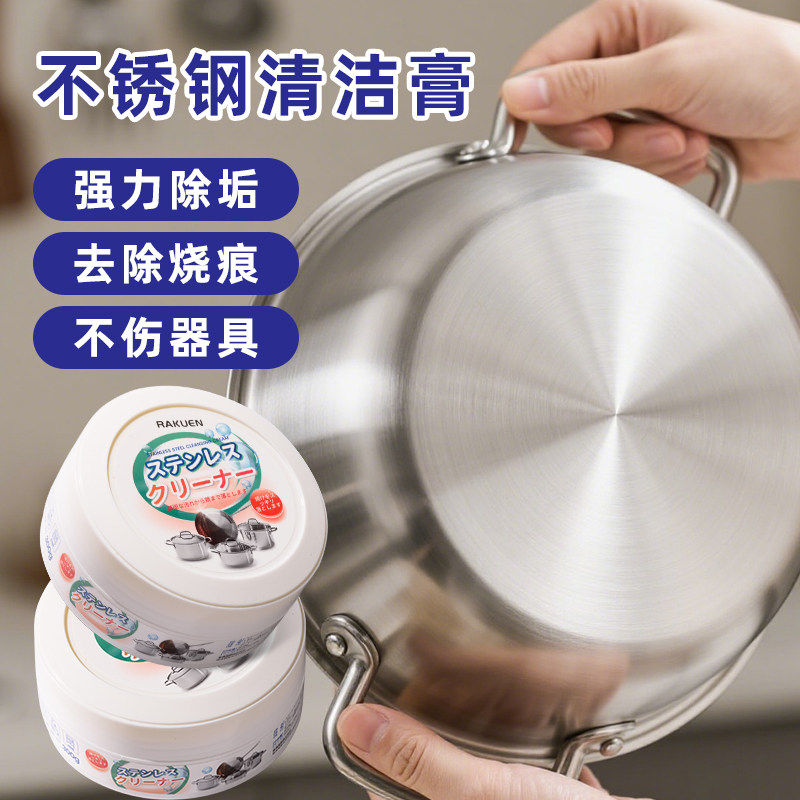 RAKUEN不锈钢清洁膏擦洗锅底清洁剂强力去污膏除黑垢油污清洗剂