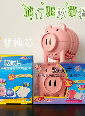 日本安速小猪电子驱蚊器驱蚊片室内外便携灭蚊防蚊片小米驱蚊片