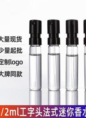 玻璃香水分装瓶试用装迷你法式卡口喷雾瓶 1.5ml-2ml体验装香水瓶
