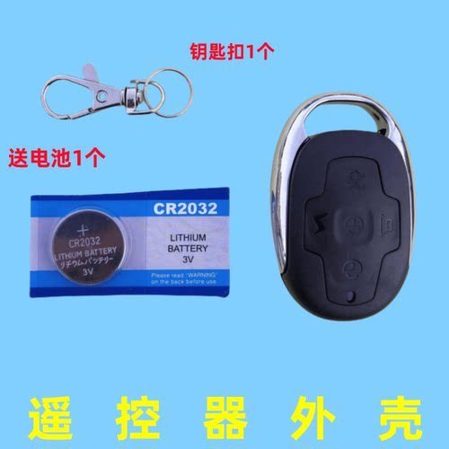 电动车遥控壳台铃遥控器